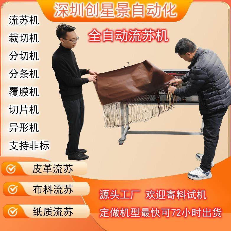 皮革流苏机绝缘纸流苏机布料流苏机全自动裁切机切皮机切纸机切布