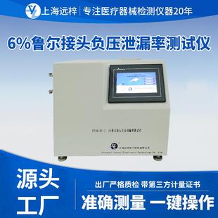 D6%鲁尔接头负压泄漏率测试仪厂家直销高精度 科技FY80369