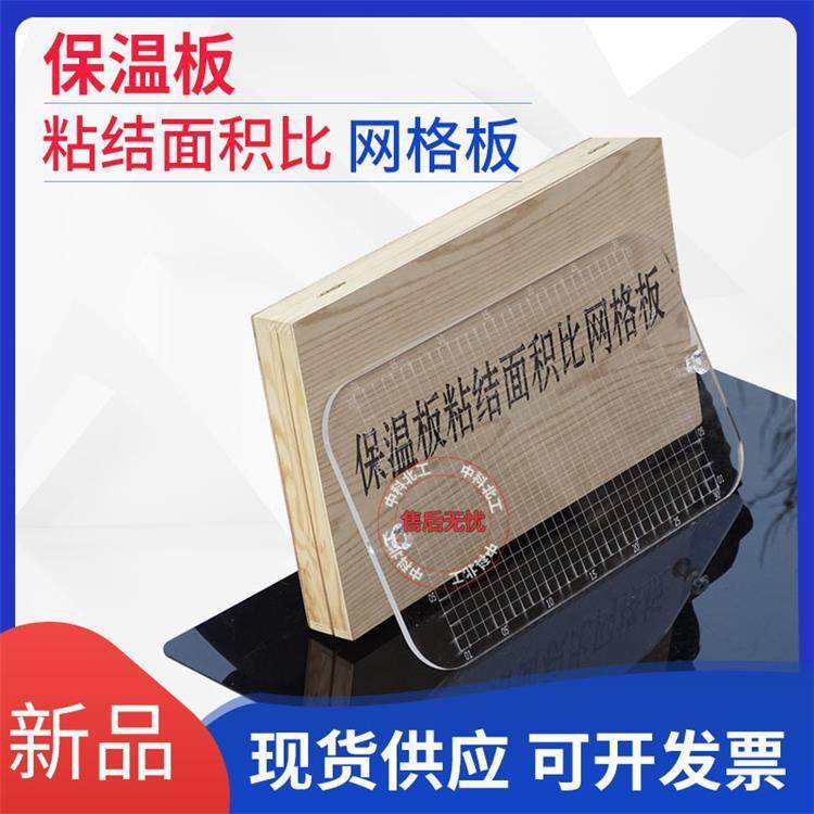 保温板粘结面积比网格板GBT50411建筑节能测量墙体剥离检验透明板,工业油品/胶粘/化学/实验室用品,其他实验室设备,淘宝优惠券,粉丝福利购,淘宝优惠卷