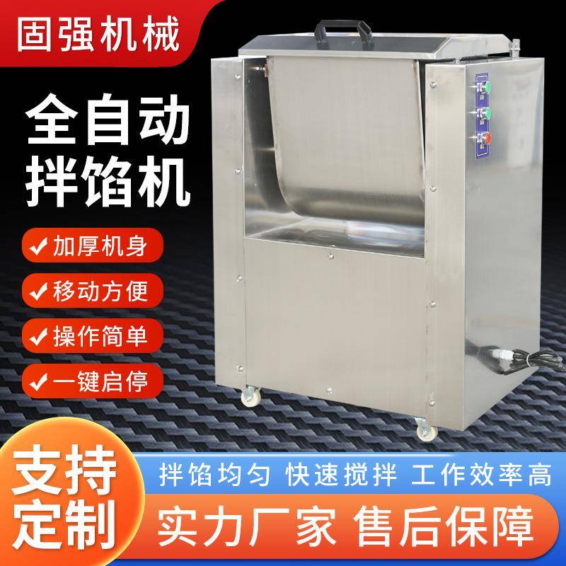 拌馅机商用包子饺子菜馅和馅调馅机食品电动肉馅搅拌机厂家供应