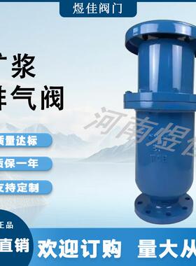 厂家供应KT45F软密封水利控制复合式铸钢材质耐磨矿浆排气阀