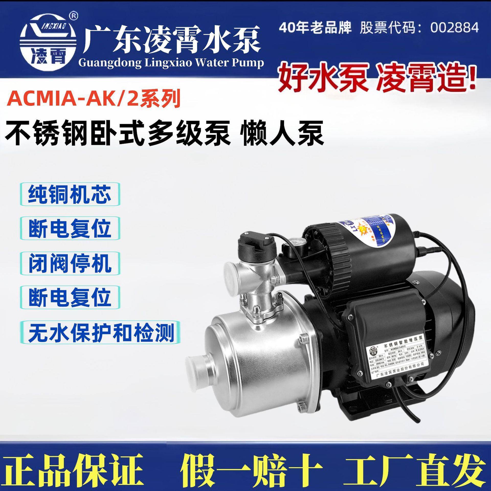 广东ACMIA-AK系列懒人泵小型自动不锈钢增压加压泵小型抽水泵