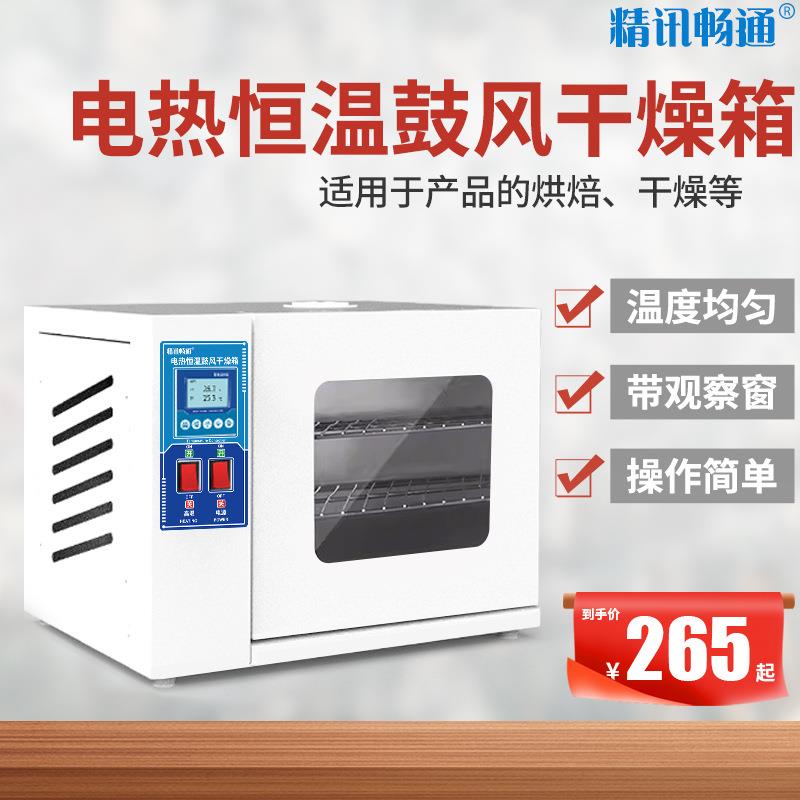 电热鼓风干燥箱隔板镀锌不锈钢托盘烘箱烤干箱工业热风循环烘箱