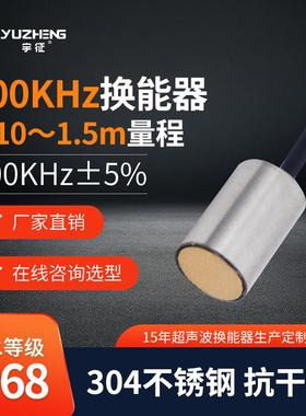 200KHz超声波换能器DYA-200-01C超声液位计探头空气中测距传感器