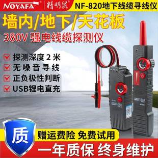 820查线器220v地下电缆墙体暗线走向探测寻线器 厂家NF