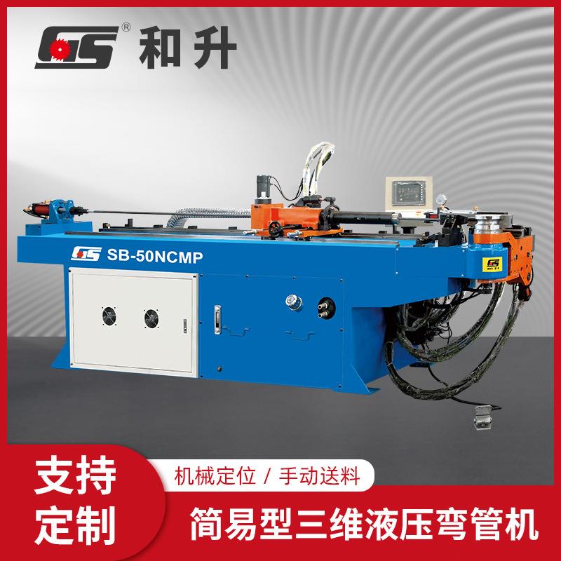 SB-50NCMP简易型三维液压弯管机全自动液压弯管设备