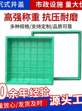方形下沉式井盖绿色树脂隐形草盆井盖庭院厨房露台车库用复合井盖