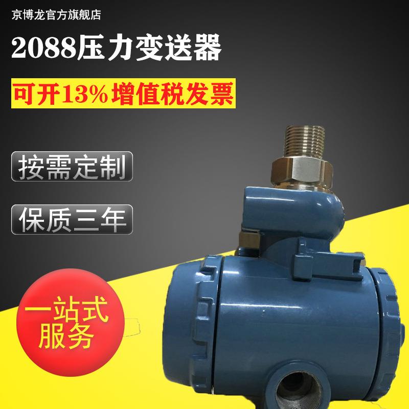 厂家2088压力变送器不带数显压力传感器一体化压力变送器