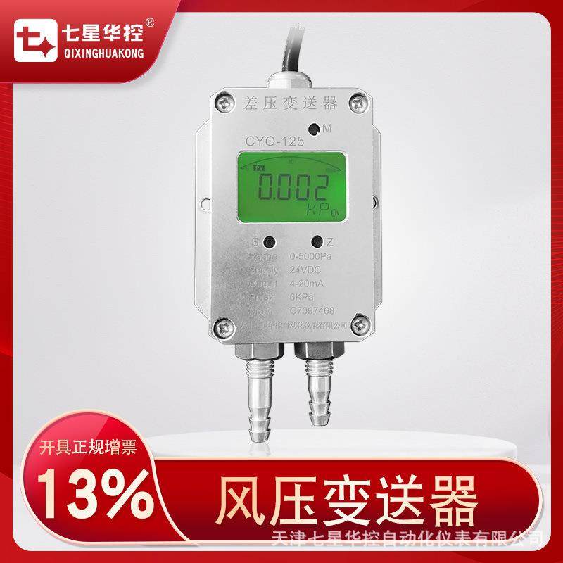 风压变送器微差压传感器房间风管压差压力4-20mARS4850-10V带显示