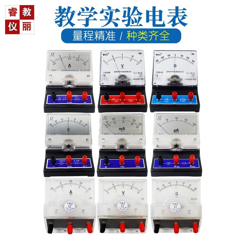 直流电流电压表交流安培计微毫安投影表灵敏检流计物理学实验器材