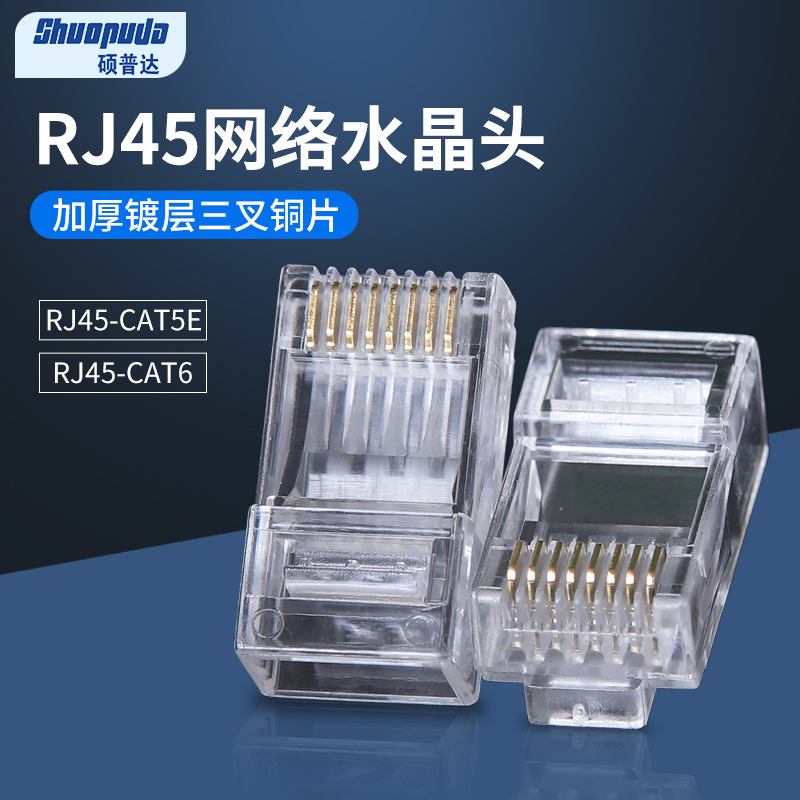 网线水晶头六类千兆超五5百7七类万兆网线屏蔽rj45穿孔网络对接头