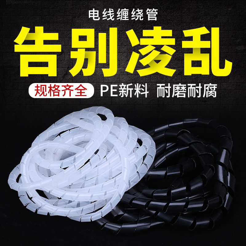 缠绕管 缠线管 包线管 绝缘管8mm 10mm 12绕线管6mm-30白黑色收纳