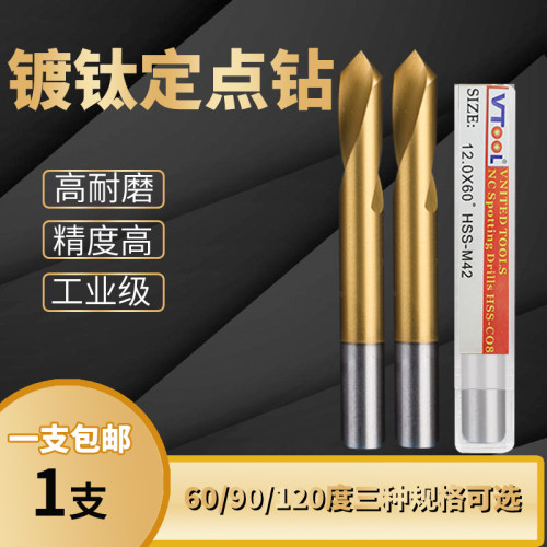 VTOOL镀钛定点钻头定心钻定位60度90度120度倒角中心钻加长3-12mm