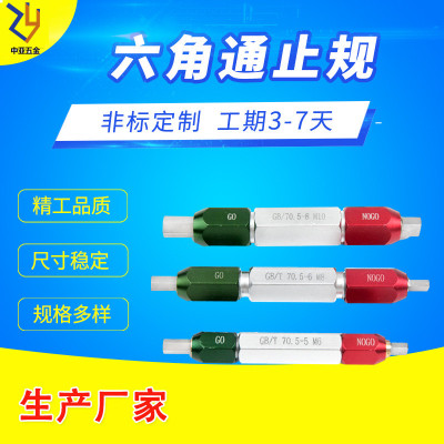 六角通止规内六方螺丝塞规六方孔插规四方孔矩形量规六角棒腰形孔