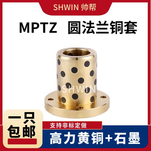 MPTZ圆法兰石墨铜套自润滑轴承耐磨导套OFR01无油衬套内径6-50MM