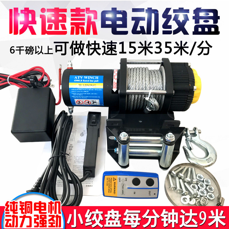 快速款电动绞盘12v车载1吨12000磅卷扬机 车载小吊机脱困自救绞盘