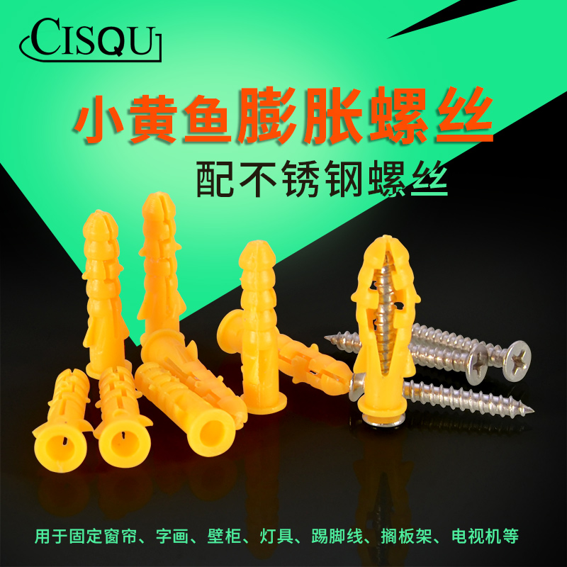 塑料小黄鱼膨胀管螺丝螺栓涨塞胶塞锚栓墙钉配不锈钢自攻螺丝钉m6