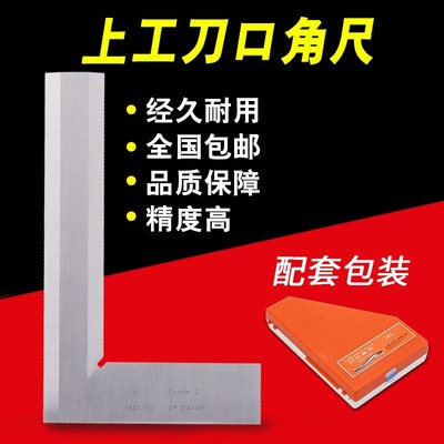 上工刀口角尺刀口尺0级90度高精度不锈钢电梯刀口型直角尺200300m