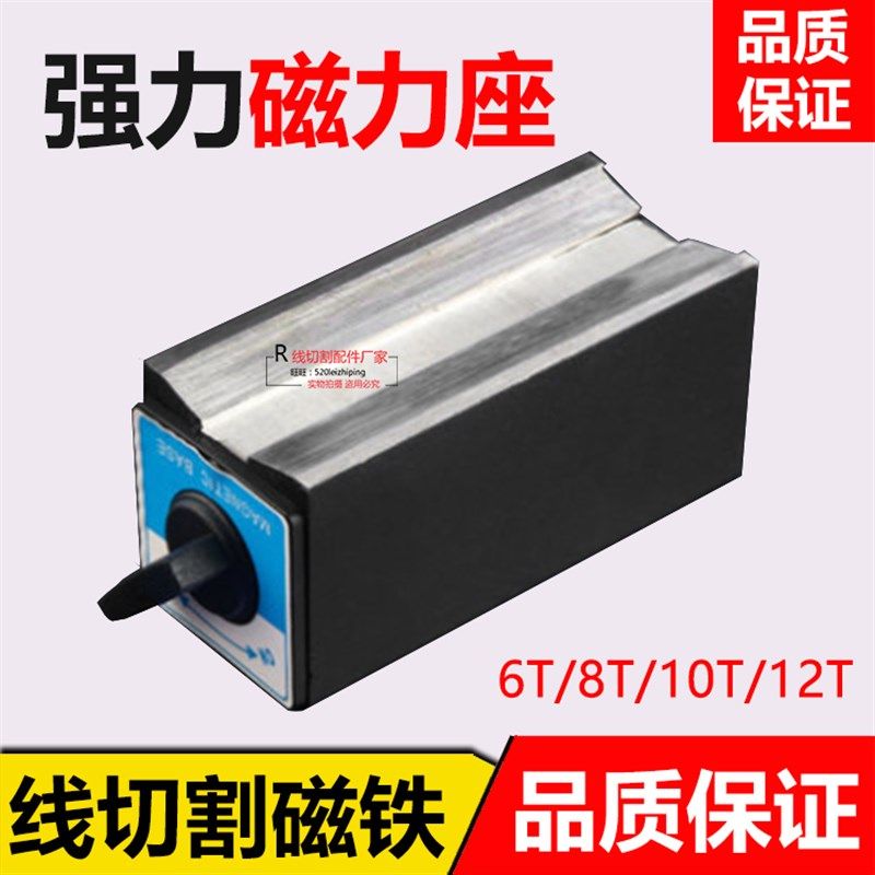 线切割机床配件专用磁铁强磁座开关式磁性表座加长V型铁底坐6T12T图片