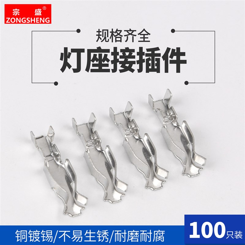 灯座插簧端子 汽车接插件 车灯用连接器插件端子接线端子100只装