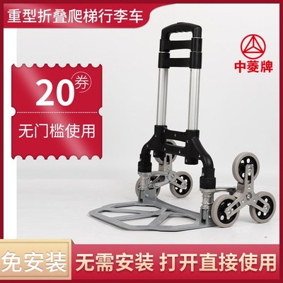 中菱爬楼梯手拉车便携折叠行李车拖车推车拉货拉杆车搬运神器拉车