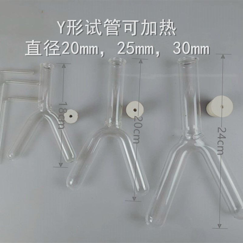 实验器材 玻璃仪器 Y形试管 加热管 氢氯爆鸣器 可加工