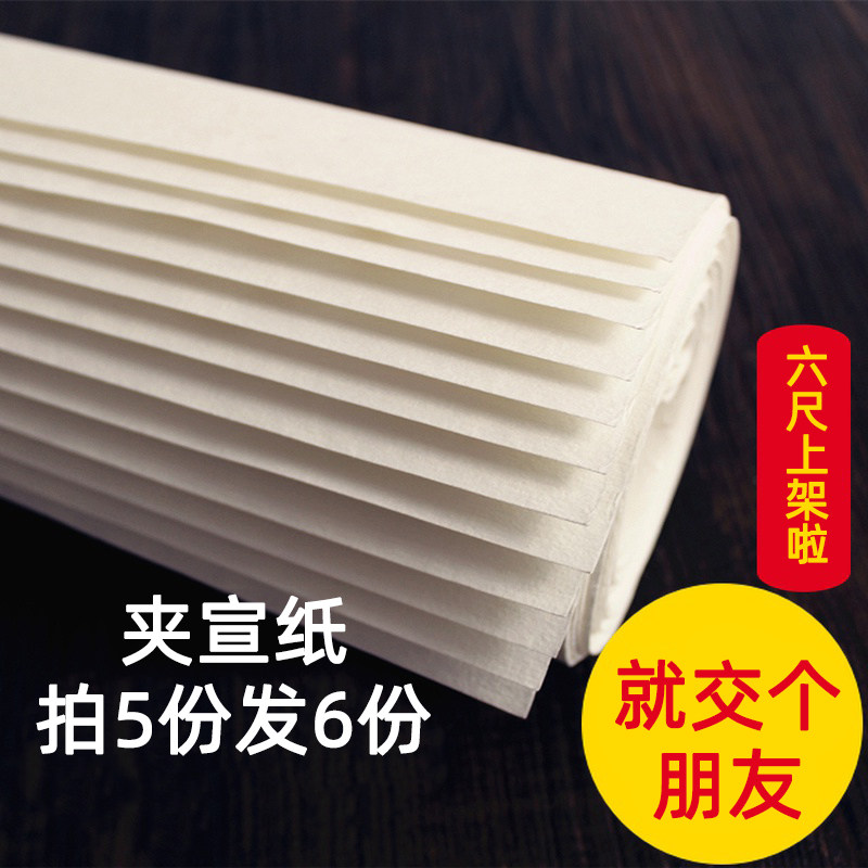 加厚宣纸四尺夹宣冰雪画版画二层三层六尺夹宣纸国画山水裱画书法