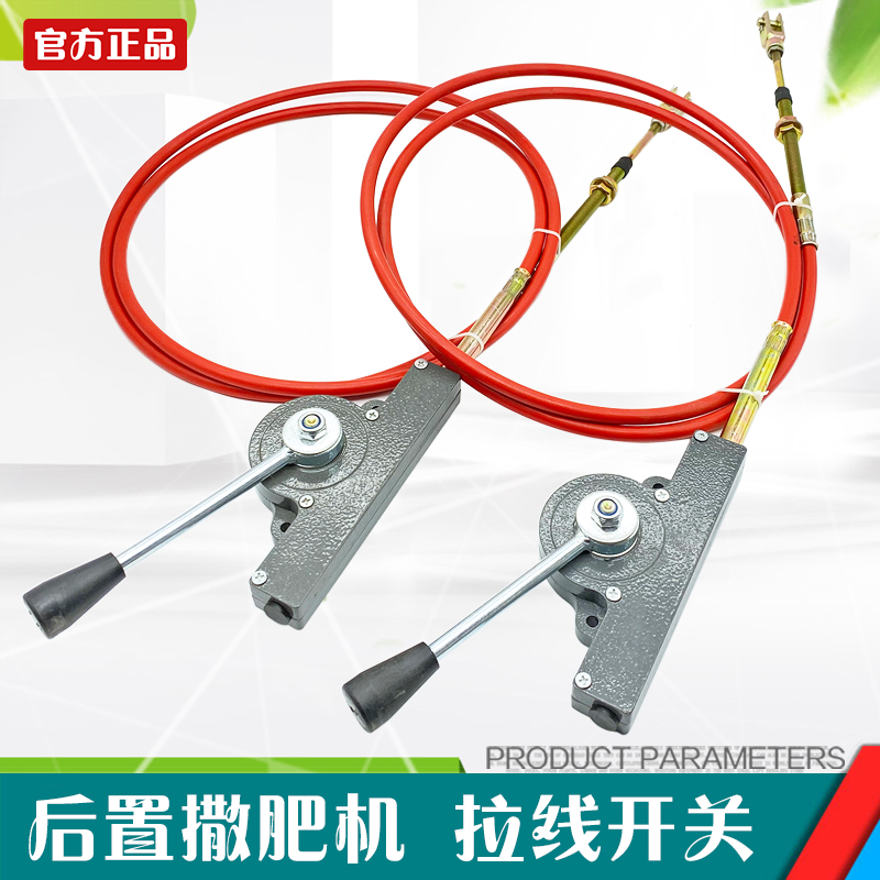 后置撒肥机拉线播种机手刹下肥料量控制线调节线手柄开关农用配件