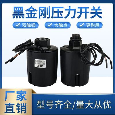 黑金刚家用自吸增压泵水压开关全自动可调水泵压力开关控制器配件