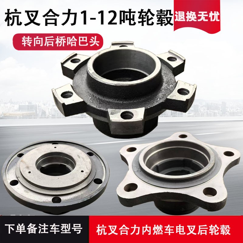 叉车转向轮毂/杭叉合力1-10吨系列后桥方向轮古哈巴头配件图片
