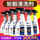 汽车轮毂清洗剂 铝合金钢圈去污上光除氧化清洁剂刹车盘除锈剂