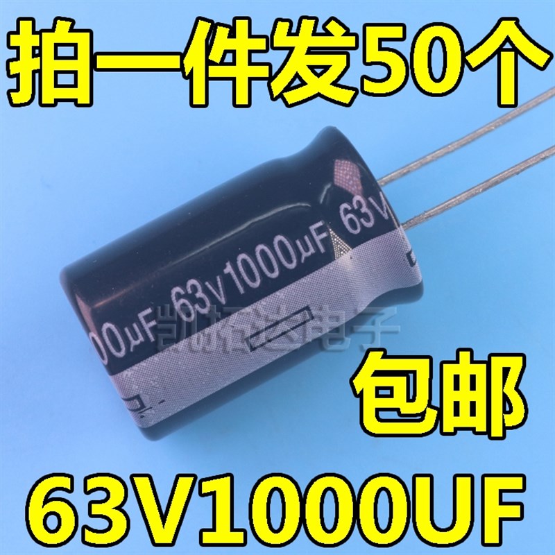 【凯拓达电子】 63V1000UF 直插铝电解电容器元件