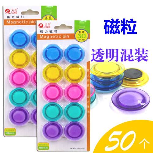 富强FQ3010A白板磁铁吸贴磁贴黑板磁粒磁力贴磁性贴吸铁石教学用