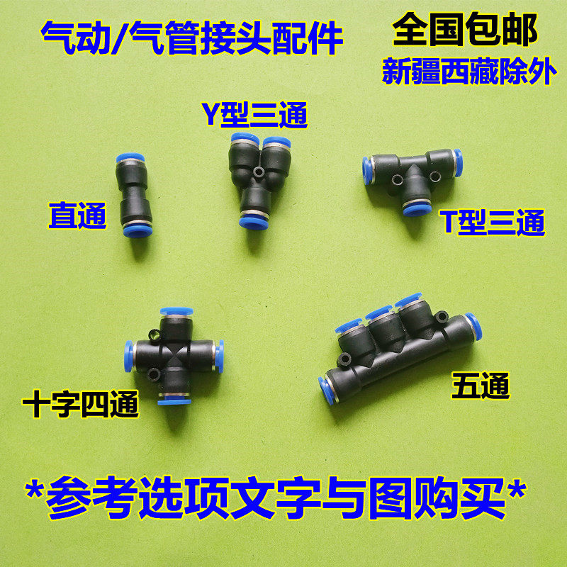 气动接头气管直通2三四五通气管快速接头直插接头6/8/10/12管接头