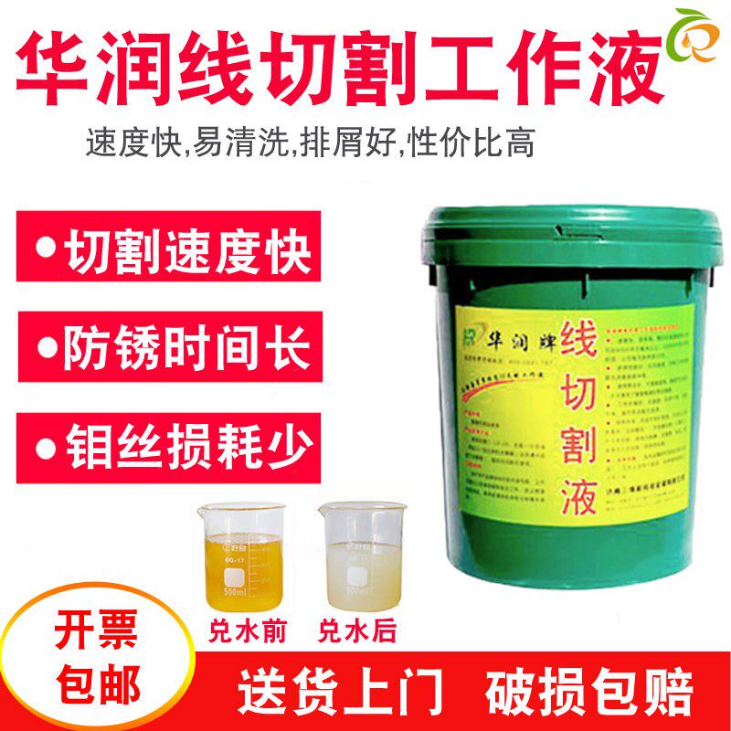 亮洁线切割液水基型中快走丝专用切割液防锈乳化油比达兴佳润好用