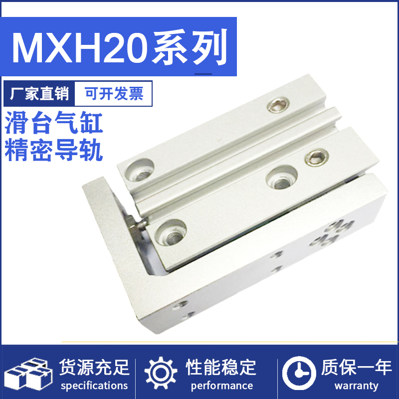 小型气动滑台气缸MXH20-5/10/15/20/25/30/40/50/60直线导轨