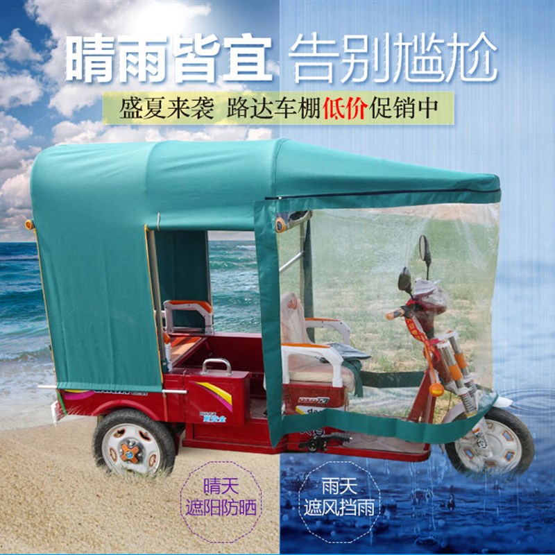 电动三轮车车棚 雨蓬全封闭雨棚遮阳棚折叠伸缩三轮车雨棚 车篷