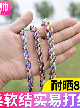 少帅软绳涤纶花色绳柔软耐晒耐磨防风化农用超软货车尼龙绳子捆绑