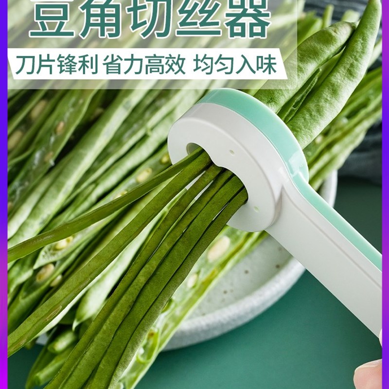 豆角切丝器家用芸豆拉丝插豇豆剪切豆角丝神器厨房多功能切菜工具