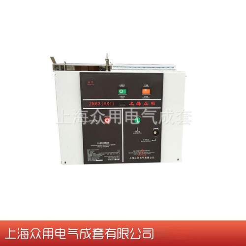 固定式高压断路器VS1-12固封式户内真空断路器