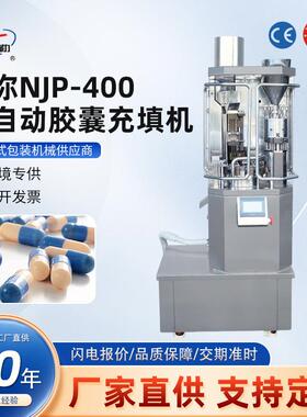实验型迷你NJP-400全自动胶囊充填机硬胶囊灌粉机胶囊充填机