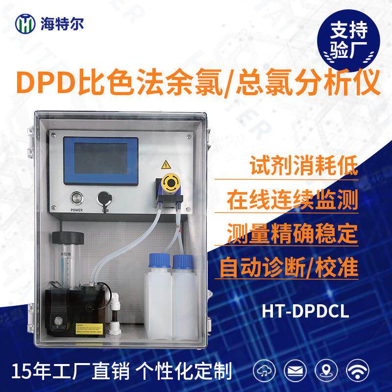 DPD比色法余氯/总氯分析仪自来水水厂余氯分析仪
