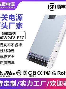 ULKC认证500W24V雕刻机3D打印机充电柜PFC全电压开关电源厂家