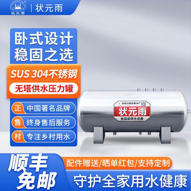 家用增压卧式全自动供水器304不锈钢无塔供水压力罐