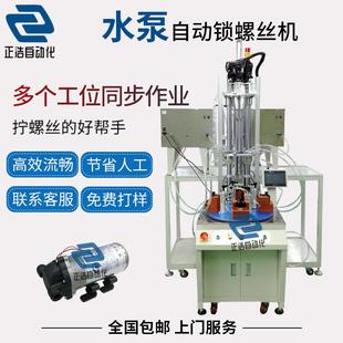 全自动打螺丝设备转盘式 水泵自动锁螺丝机在线式 自动拧打螺丝机