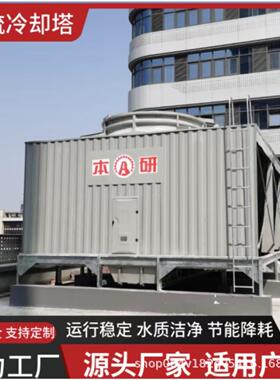 方形横流冷却塔冷水机压缩机降温BY-HL-200T