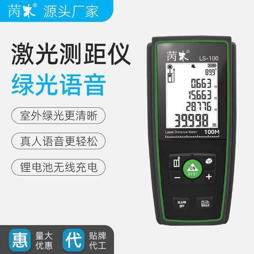 激光测距仪绿光测距仪高精度测量仪激光尺红外电子尺便携式