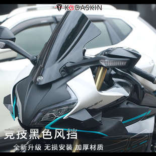 适用22-24款春风450SR改装竞技风挡 前挡风加高 SRS450导流罩配件