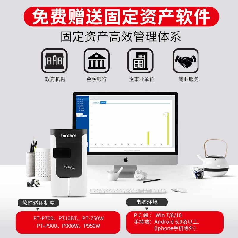 兄弟PT-P700电脑标签打印机电力线缆标签固定资产管理标签机条码