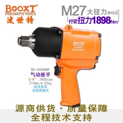 台湾中型风炮气动工具进口3/4寸DM27大扭力气动扳手BX-4300GB